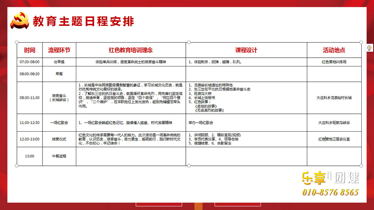 百年党建团建活动